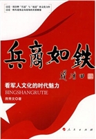 兵商如铁