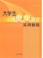 大学生心理健康教育实