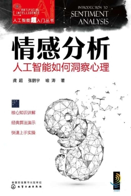情感分析：人工智能如何