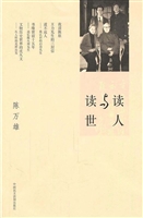 读人与读世
