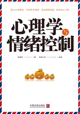 心理学与情绪控制