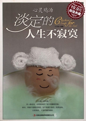 淡定的人生不寂寞