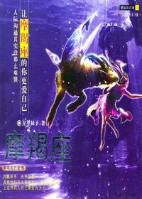 星运点点通：摩羯座