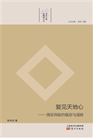 复见天地心