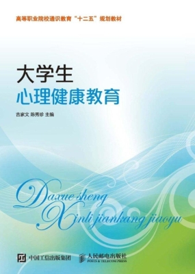 大学生心理健康教育