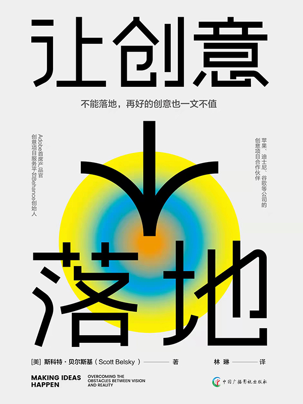 让创意落地