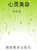 心灵美容