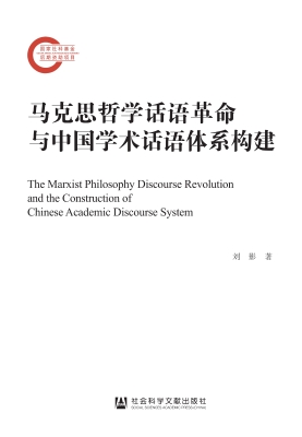 马克思哲学话语革命与