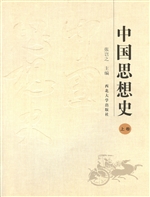 中国思想史