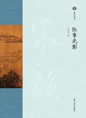 往事光影