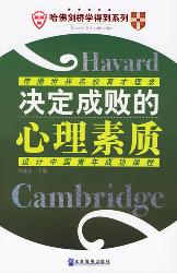 哈佛剑桥学得到决定成