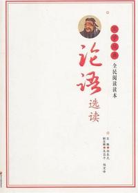 论语选读