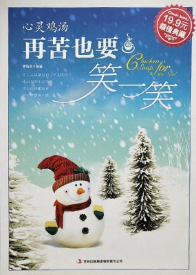 再苦也要笑一笑