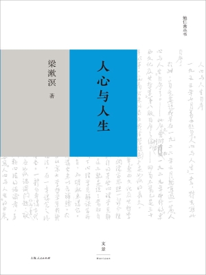 人心与人生