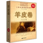 羊皮卷大全集：一生必读