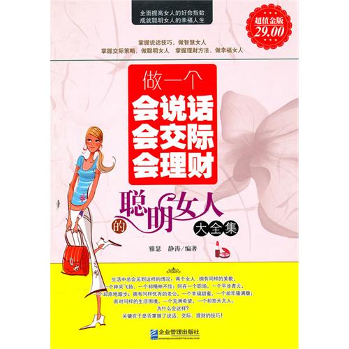 超值金版-做一个会说