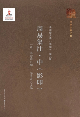 周易集注·中（影印）