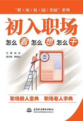 初入职场——怎么看 