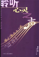 聆听心灵之声