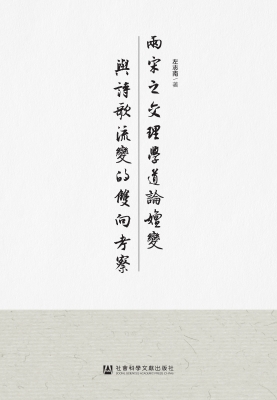 两宋之交理学道论嬗变