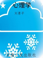 心理学