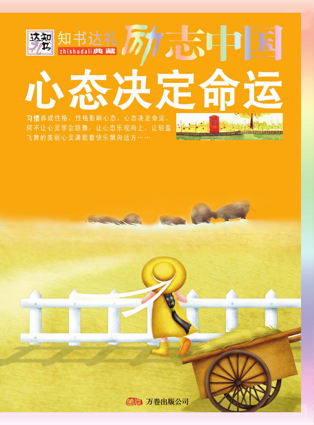 心态决定命运