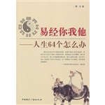 易经你我他