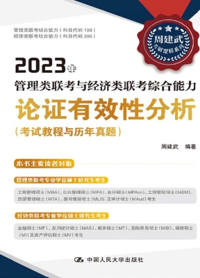 2023年管理类联考与经