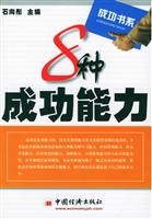 8种成功能力