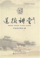 道德讲堂 捌（时代篇）