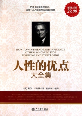 人性的优点大全集