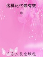 这样记忆最有效