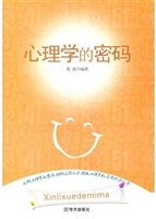 心理学的密码