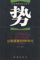 势关成败——以势谋事