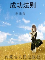 成功法则