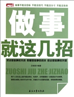 做事就这几招