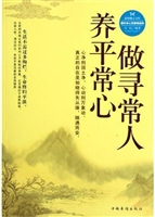 做寻常人，养平常心