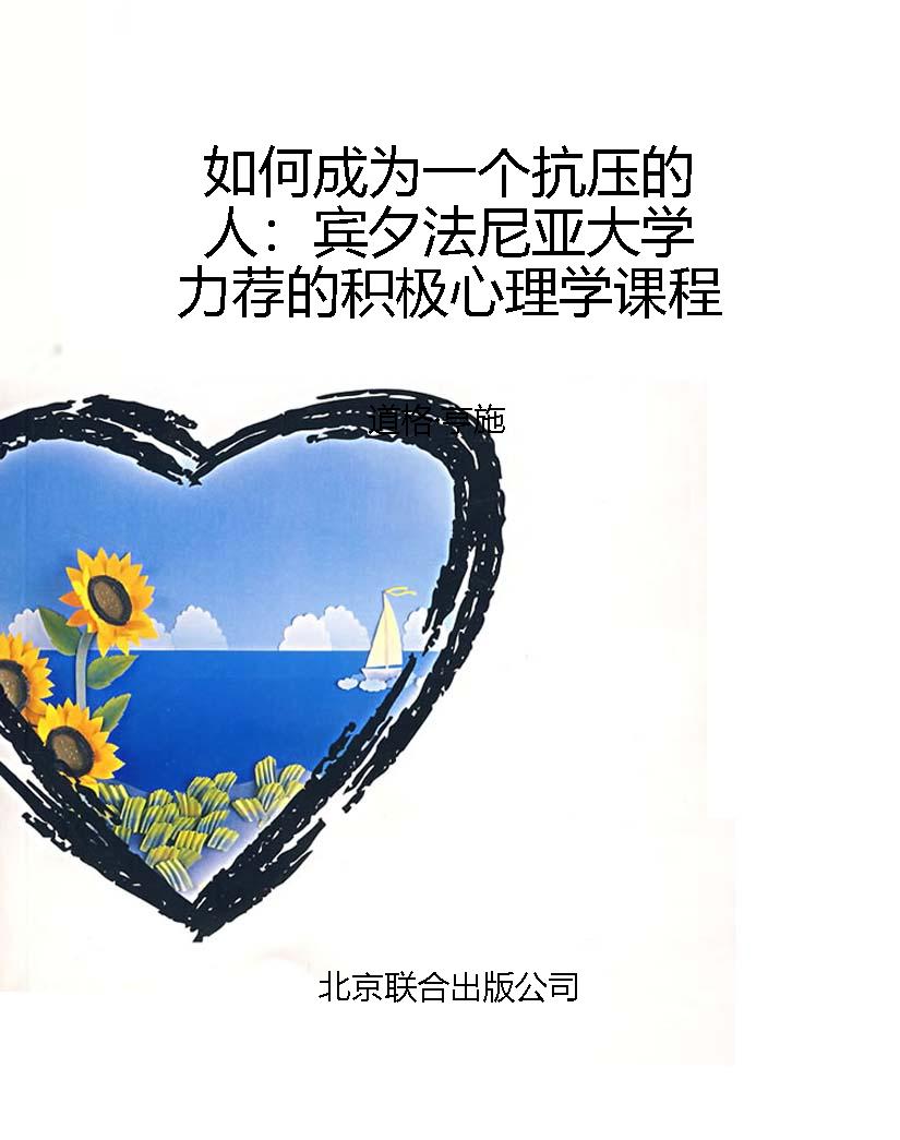 如何成为一个抗压的人