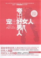 夸出好男人，宠出好女人