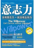 意志力