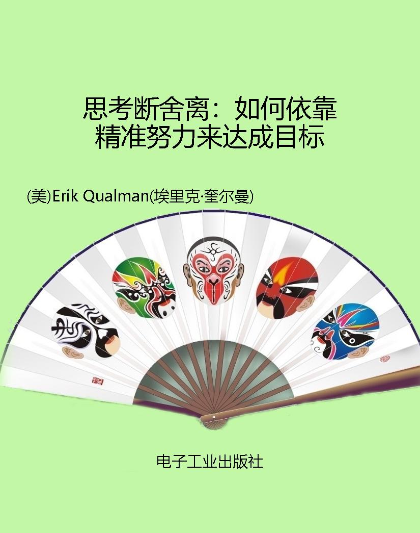 思考断舍离：如何依靠精