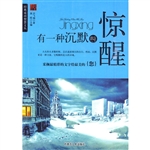 有一种沉默叫惊醒