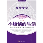 不烦恼的生活