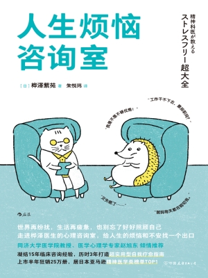 人生烦恼咨询室
