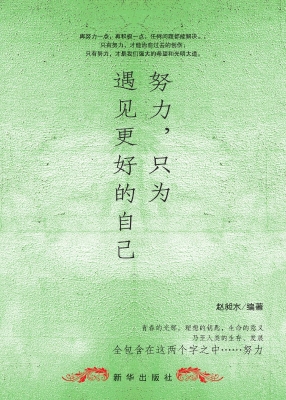努力，只为遇见更好的自
