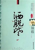 洒脱些