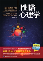 性格心理学
