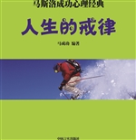 人生的戒律