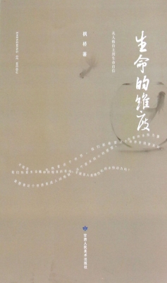 生命的维度