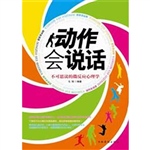 动作会说话：不可思议的